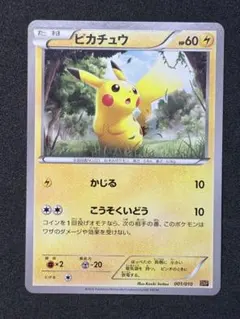 ピカチュウ 001/010 SNP ポケモンカード - メルカリ