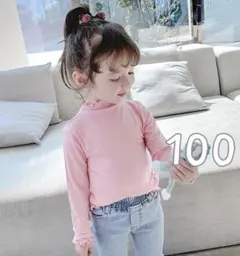 子ども　リブ カットソー 100　メロウフリル ピンク　インナー