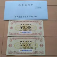 2026年最新】早稲田アカデミー 株主優待券の人気アイテム - メルカリ