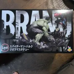 スパイダーマン・ハルク ジオラマスタチュー 一番クジラストワン賞