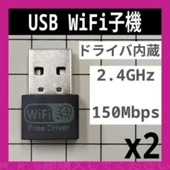 wifi子機2.4ghz