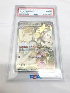 ポケモンカード　リーリエのアブリボン　AR　PSA10