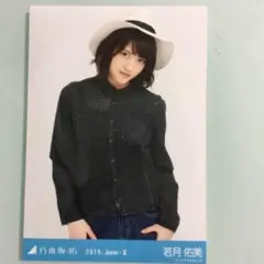 2026年最新】若月佑美の人気アイテム - メルカリ
