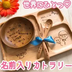 名前入りカトラリー♡*゜組み合わせ選べます♪