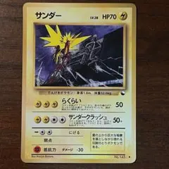サンダー ◆ 拡張シート第2弾　ポケカ　ポケモンカード ポケモンカード 旧裏 サンダー ◇ 拡張シート第2弾(赤版) - メルカリ