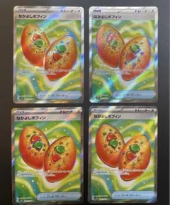 なかよしポフィン sr 4枚セット