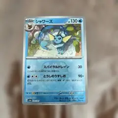 ポケモンカード シャワーズ　マスターボールミラーテラスタルフェス