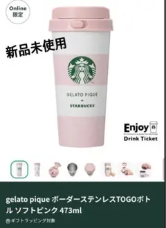 スタバ×ジェラピケ ボーダータンブラーTOGOボトルソフトピンク473ml