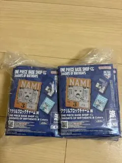 ワンピースベースショップ一番くじ　アクリルブロックチャーム7～9月　15個