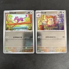 ポケモンカード旧裏 コラッタ ラッタ 第1弾拡張パック - メルカリ