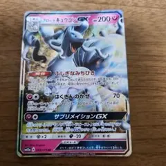 アローラキュウコンGX RR SM12a TAG TEAM GXタッグオールス…