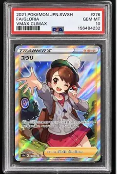2026年最新】ユウリ sr psa10の人気アイテム - メルカリ