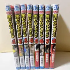 僕のヒーローアカデミア　1〜8巻