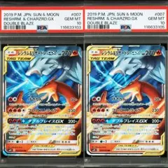 PSA10 2枚セット レシラム＆リザードンGX RR SM10