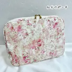 仕分けポーチ　リバティ　アンブリア