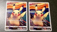 ポケモンカード ムンク展 叫びピカチュウのサムネイル