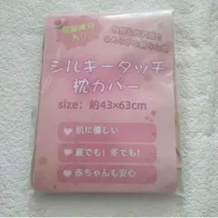 未使用⭐ シルキータッチ 枕カバー ネイビー43㎝×63㎝ 赤ちゃん 肌に優しい