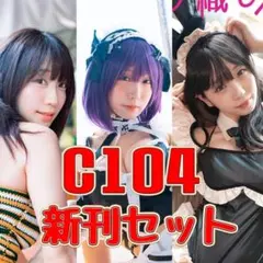 2025年最新】伊織もえ c104の人気アイテム - メルカリ