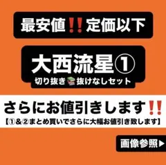 なにわ男子 大西流星 雑誌 切り抜き ①q