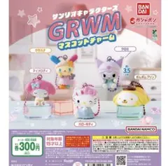 【未開封】【ばら売り/まとめ売り可】サンリオキャラクターズ GRWM