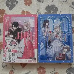 鬼騎士団長様がキュートな乙女系カフェに毎朝コーヒーを飲みに来ます。1・2巻