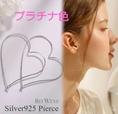 ピアス 両耳 ハート レディース 新品 シルバー925 フープ