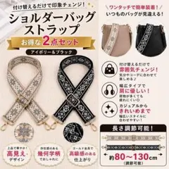 ２点セット‼️ショルダーバッグストラップ✨刺繍 ブラックアイボリー 交換用 金具のサムネイル