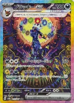 ポケモンカード ブラッキーex SAR テラスタルのサムネイル