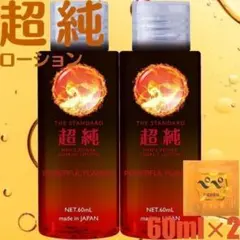 匿名 オマケ付 ワールド工芸 超純ローション 60ml メンズパワー 2本のサムネイル