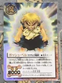 金色のガッシュベル  ガッシュ・ベル ラウザルク発動時