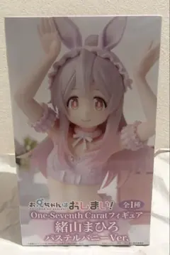 お兄ちゃんはおしまい！　緒山まひろ　パステルバニーVer.　フィギュア　箱付き
