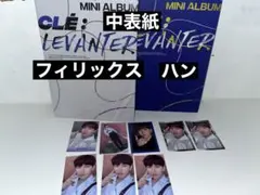 straykids アルバム CD levanter トレカ