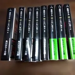 バチカン奇跡調査官 21冊セット【全巻初版・チラシ付き】藤木稟 角川