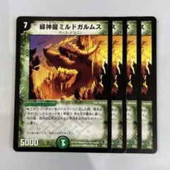 デュエルマスターズ　緑神龍ミルドガルムス　プロモ　4枚 デュエル・マスターズ 緑神龍ミルドガルムス4枚 - メルカリ