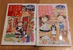 なんでも魔女商会　お洋服リフォーム支店　おきゃくさまはルルとララ　２冊