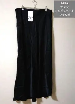 ZARA ロングスカート XL