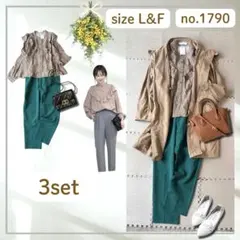 【新品あり】【アウターあり】レディース　春コーデ　まとめ売り　3点セット　 L