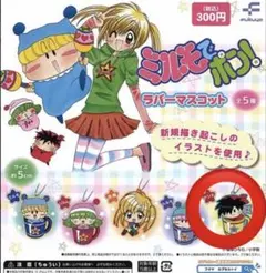 【匿名配送】ミルモでポン！ ラバーマスコット ヤシチ