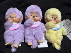 モンチッチ COLORS キーチェーン イエロー パープル 3体セット