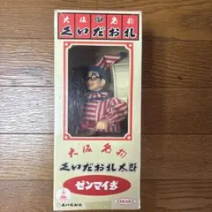 RAKUDO様専用　くいだおれ太郎ゼンマイ式
