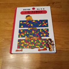 2026年最新】さんすうだいすきの人気アイテム - メルカリ