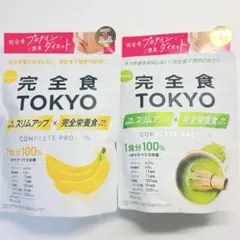 完全食TOKYO ソイプロテイン 抹茶 1袋 バナナ 1袋 計2袋セット