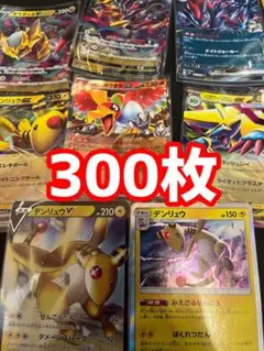 ポケモンカード 300枚セット まとめ売り