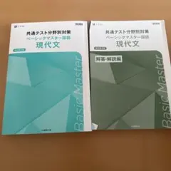 Z会　共通テスト分野別対策ベーシックマスター国語現代文　解答解説付