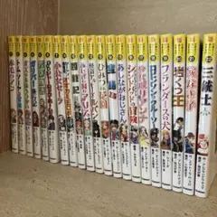 10歳までに読みたい世界名作　21冊セット