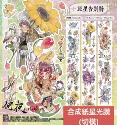 ②海外マスキングテープ 人物マステ  装飾マステ 巻き売り 新品中古12個セット 海外マスキングテープ巻売り 天空② 風景マスキングテープ人物マステ