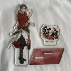 蓮巳敬人 アクリルスタンド 旧衣装 アクスタ あんスタ 紅月