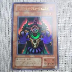 エラーカード】遊戯王 ダークアイズイリュージョニスト ウルトラ