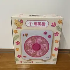 キティちゃん 当たりくじ 扇風機