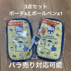 【3点セット,未開封】ローソンサンリオ,ポムポムプリン,ボールペン,ポーチ